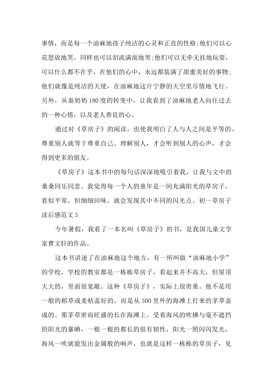 初一草房子读后感_第3页