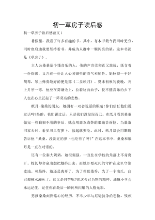 初一草房子读后感