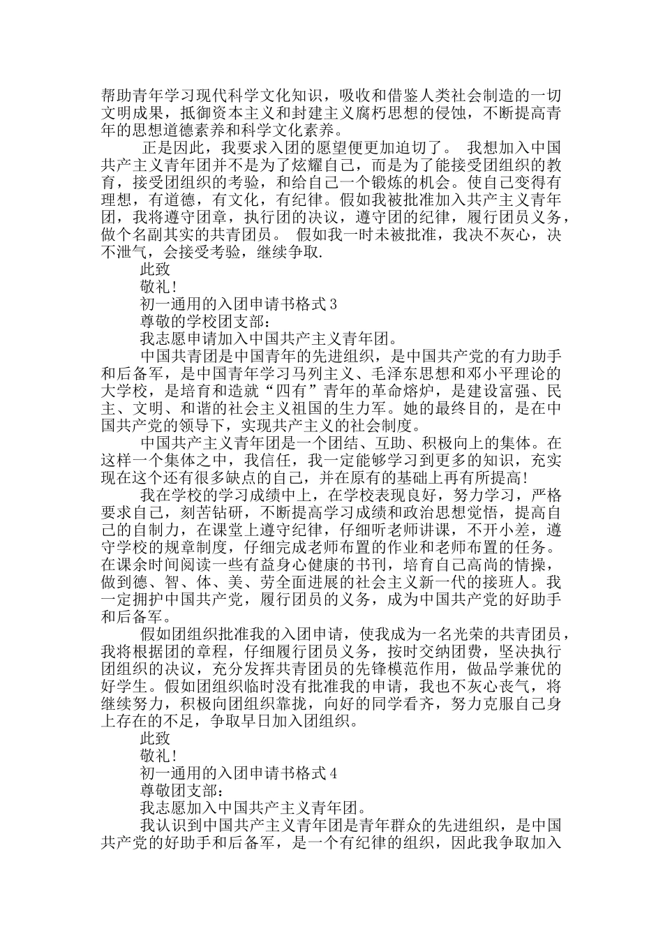 初一通用的入团申请书格式_第2页