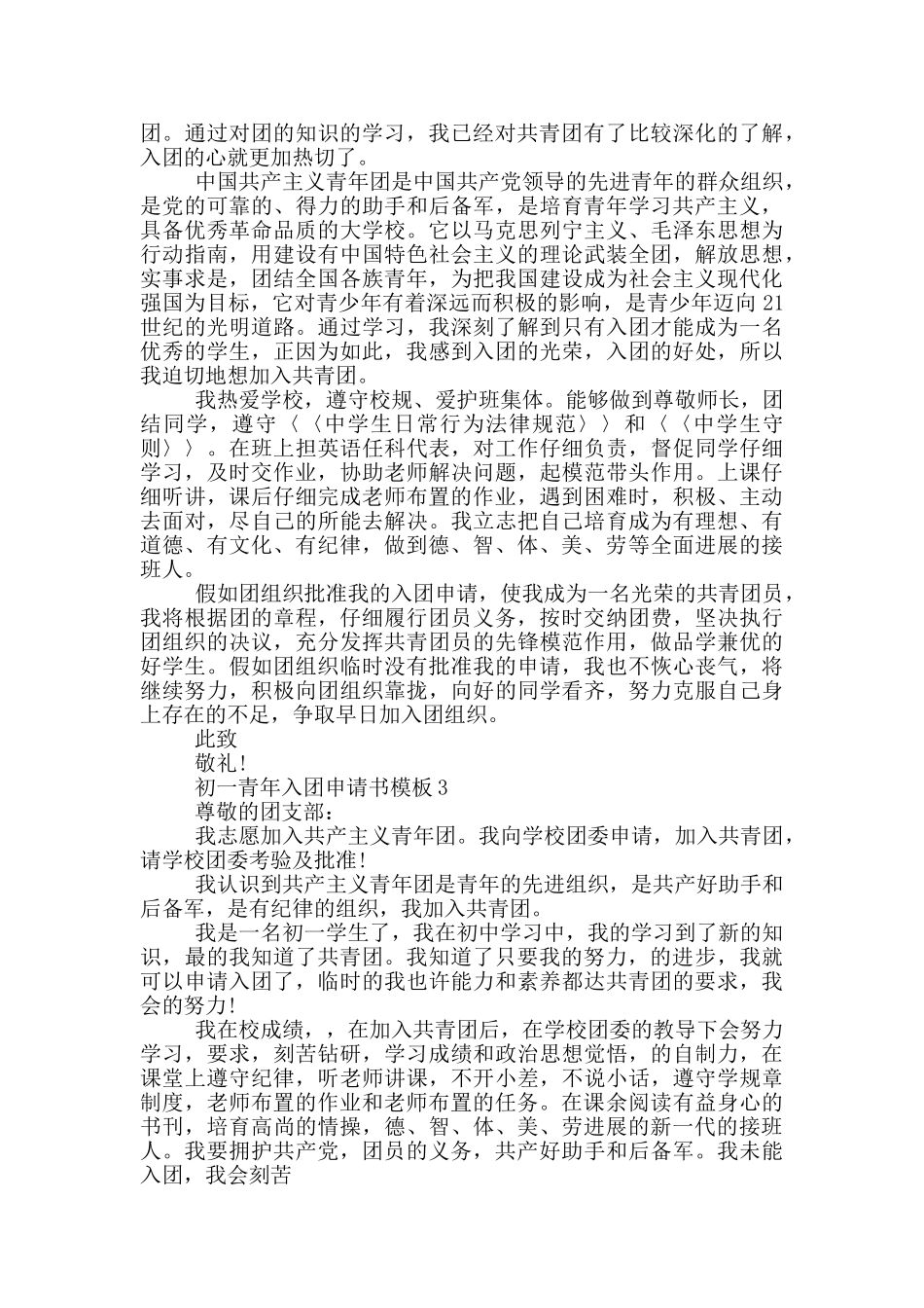初一青年入团申请书模板_第2页