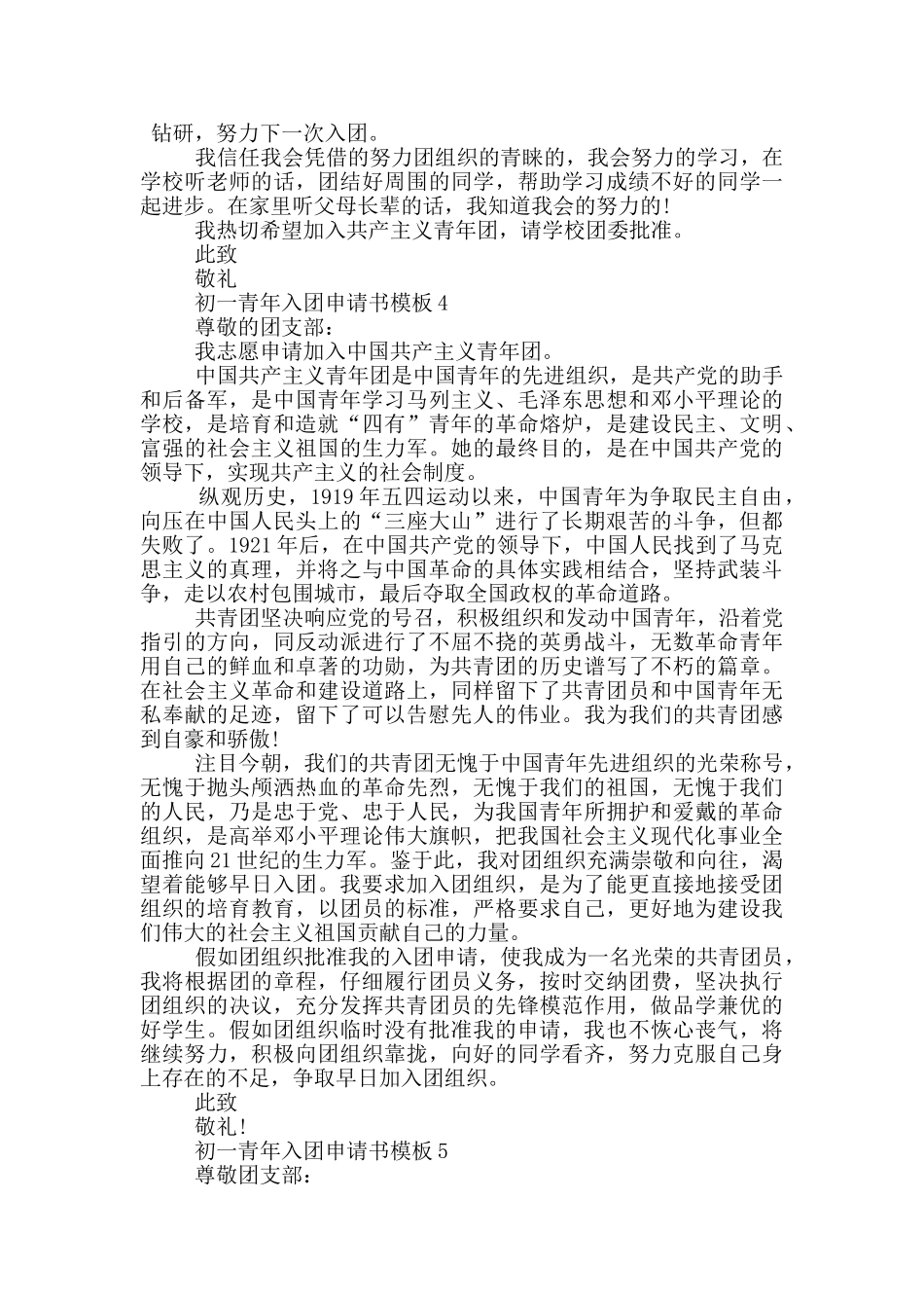 初一青年入团申请书模板_第3页