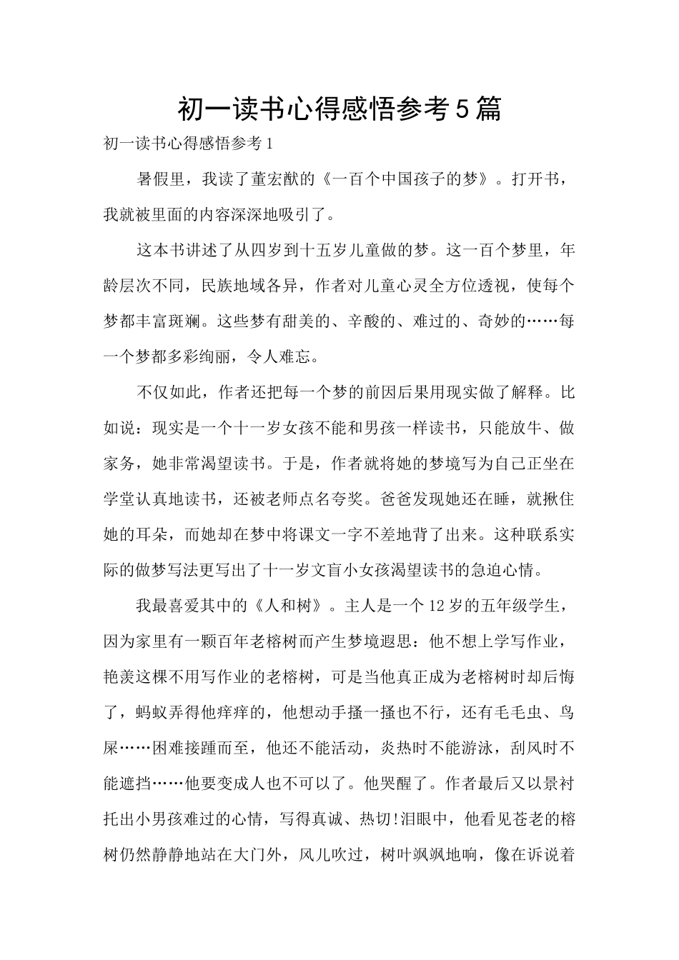 初一读书心得感悟参考5篇_第1页