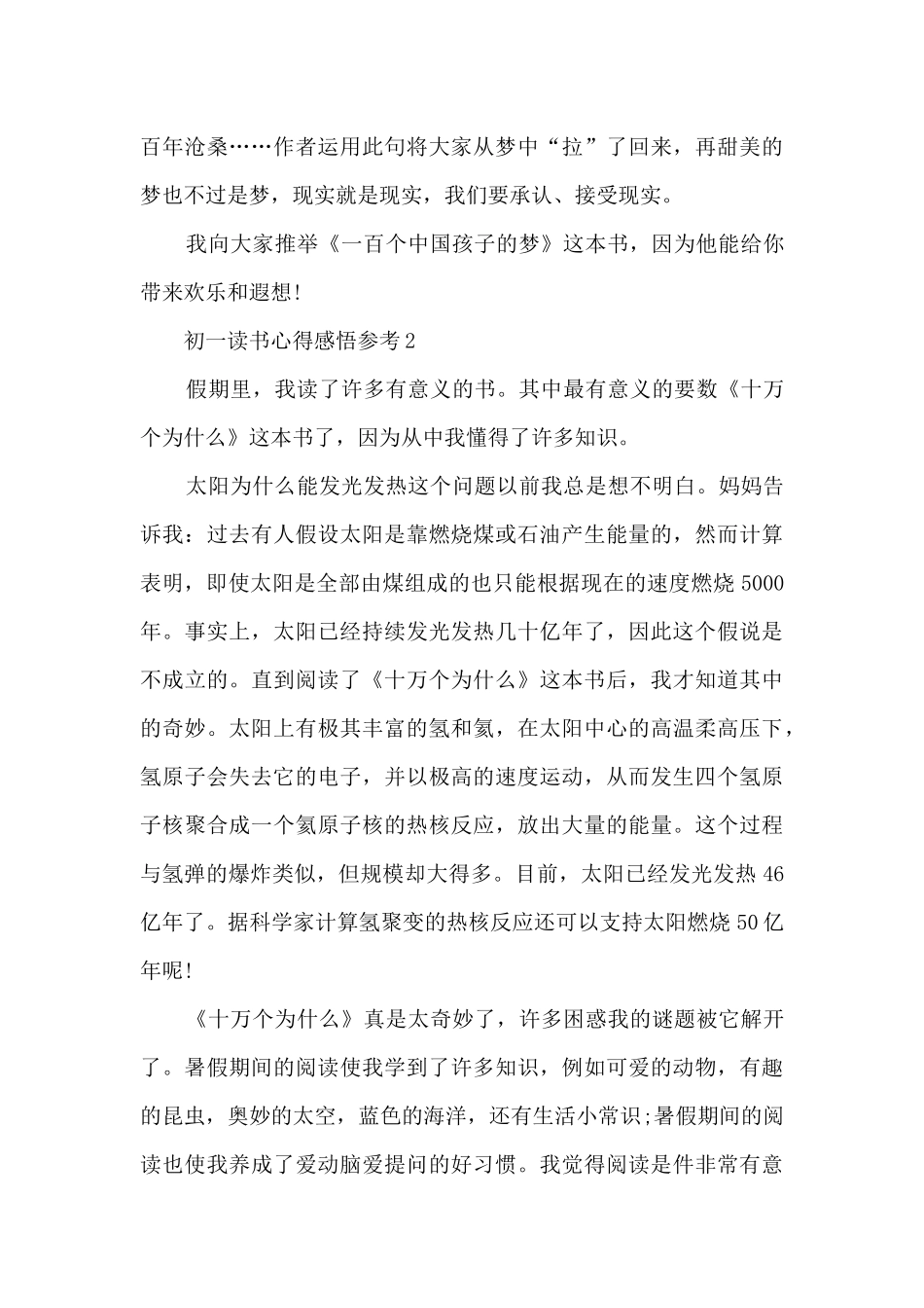 初一读书心得感悟参考5篇_第2页