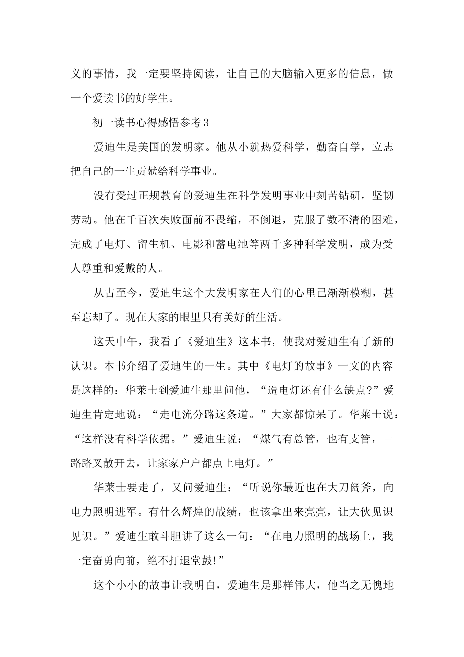 初一读书心得感悟参考5篇_第3页