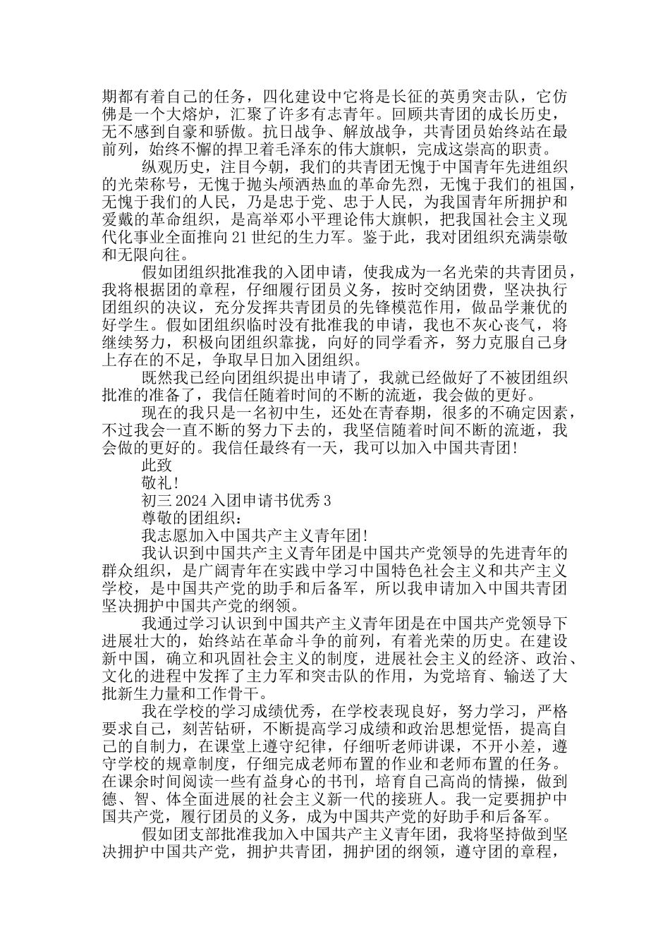 初三2024入团申请书优秀_第2页