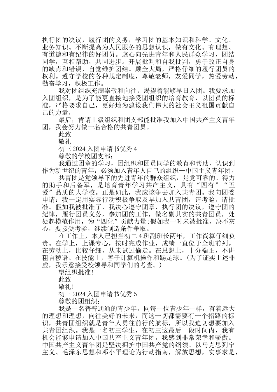 初三2024入团申请书优秀_第3页