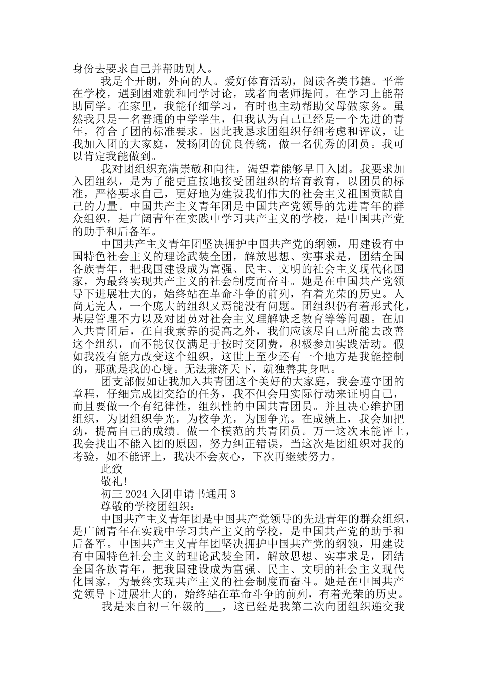 初三2024入团申请书通用_第2页