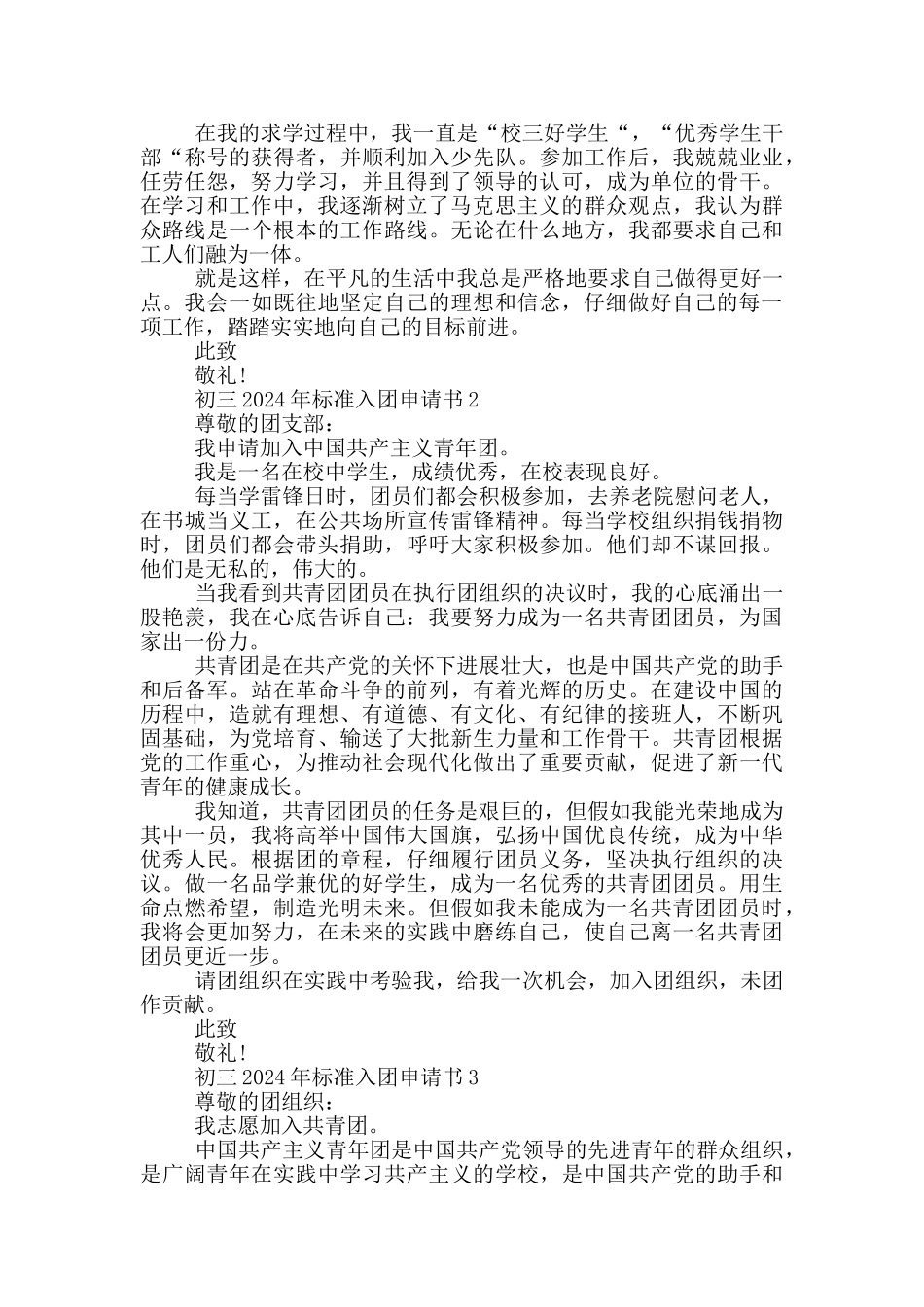 初三2024年标准入团申请书_第2页