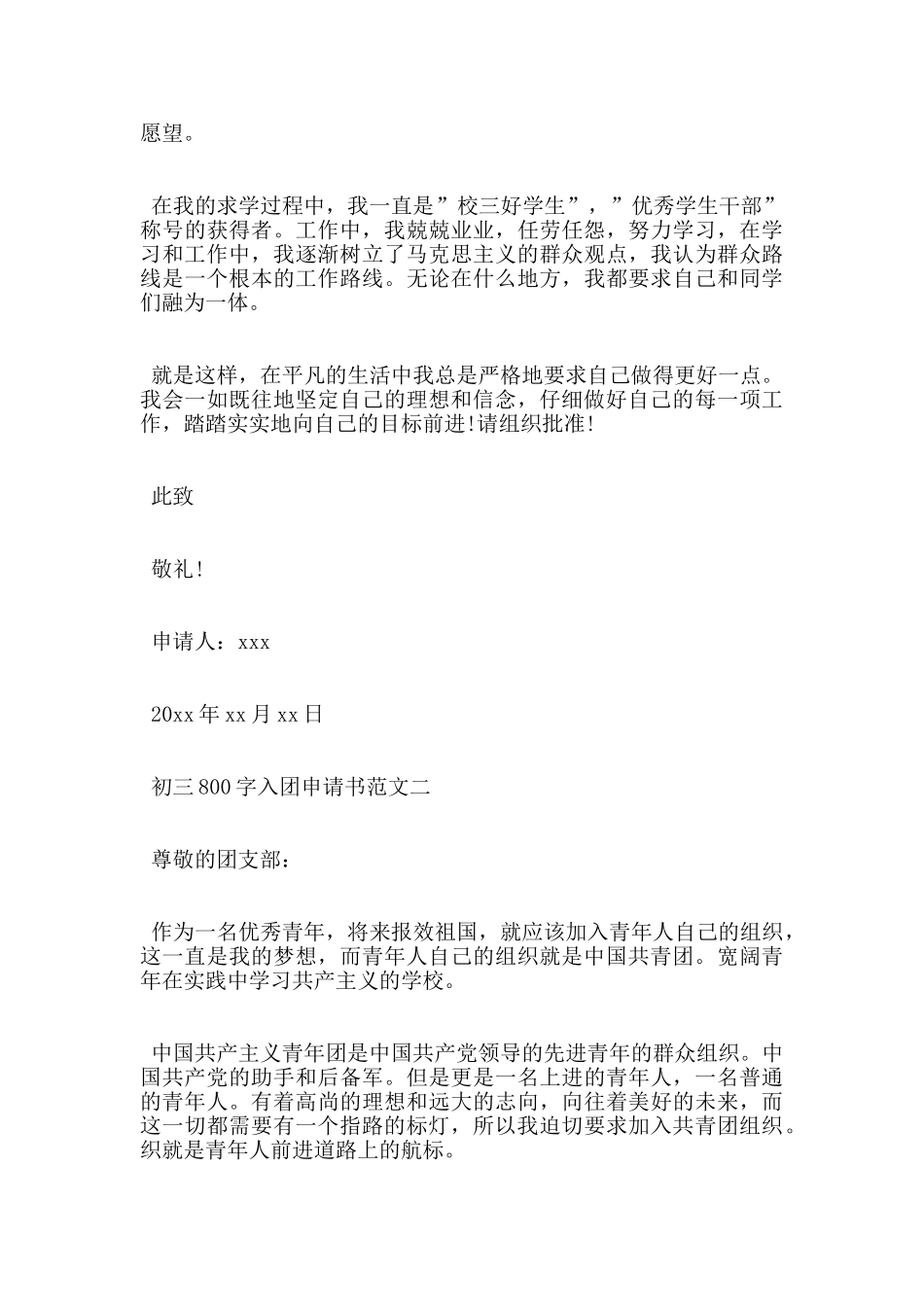 初三800字入团申请书2024范文5篇_第2页