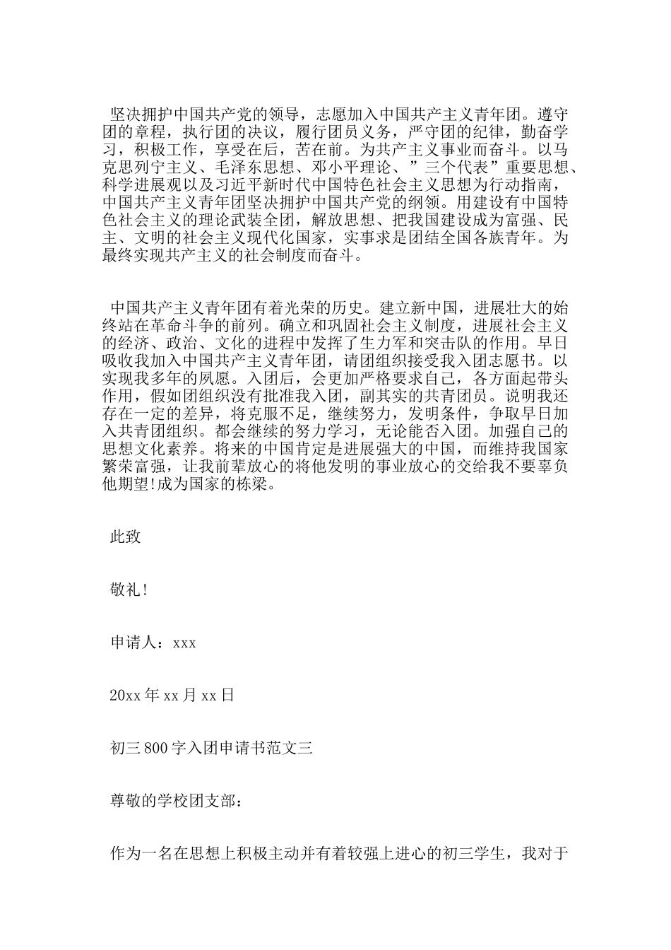 初三800字入团申请书2024范文5篇_第3页