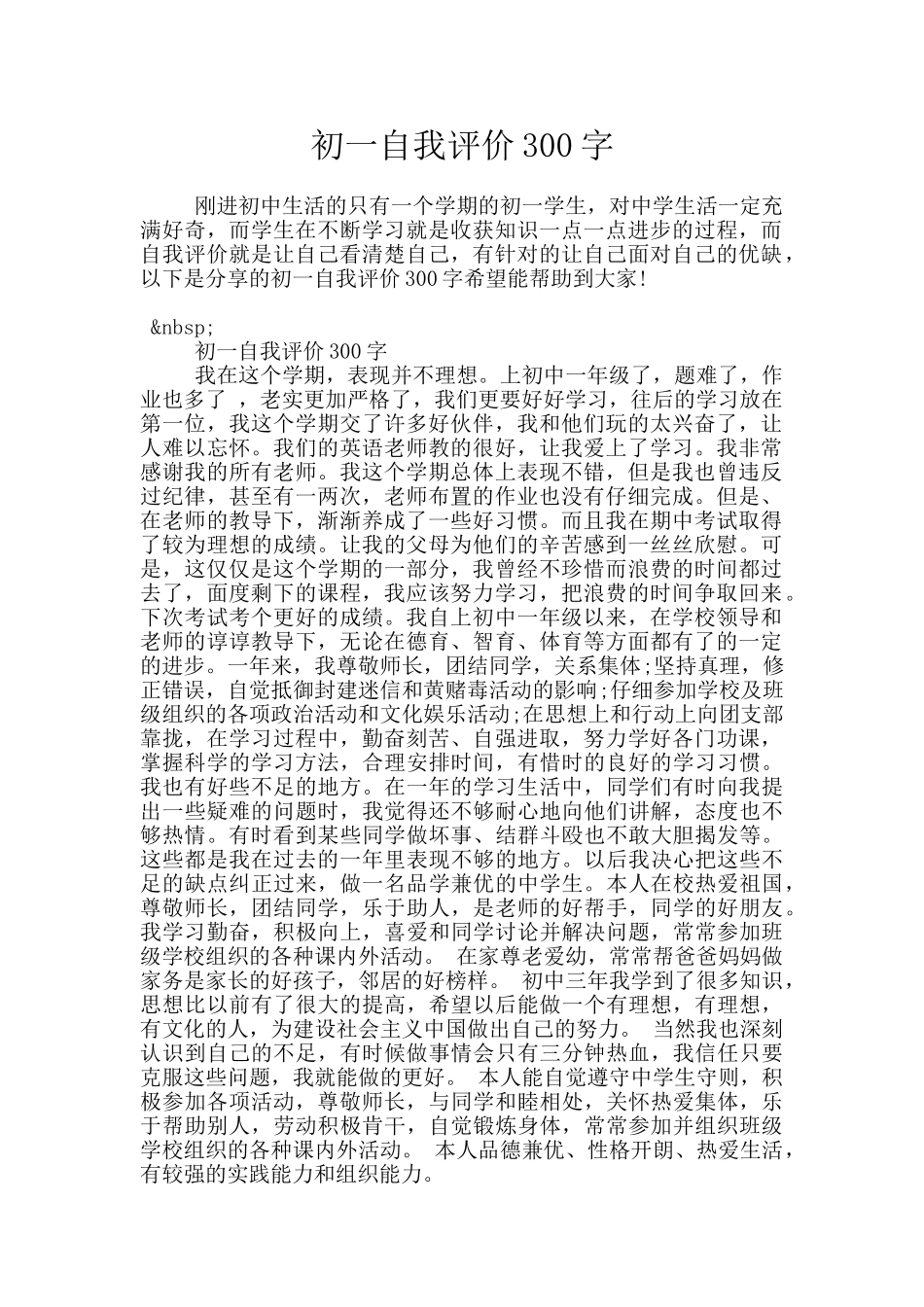 初一自我评价300字_第1页