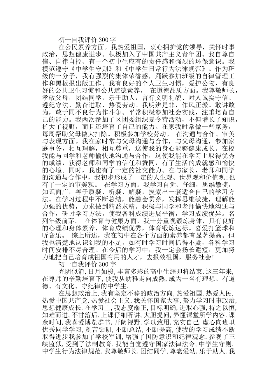 初一自我评价300字_第2页