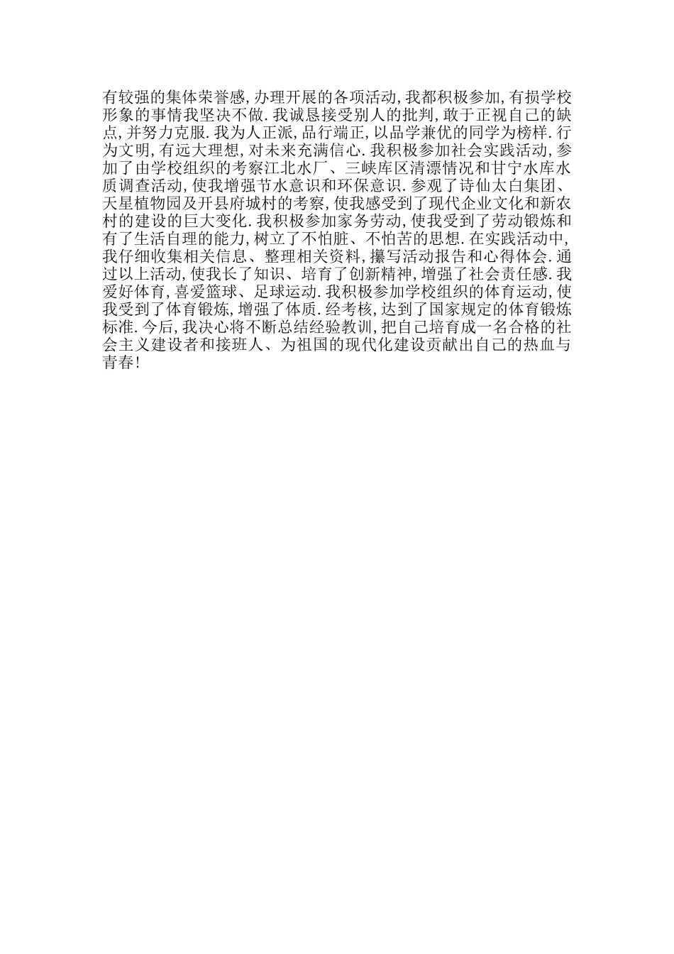 初一自我评价300字_第3页