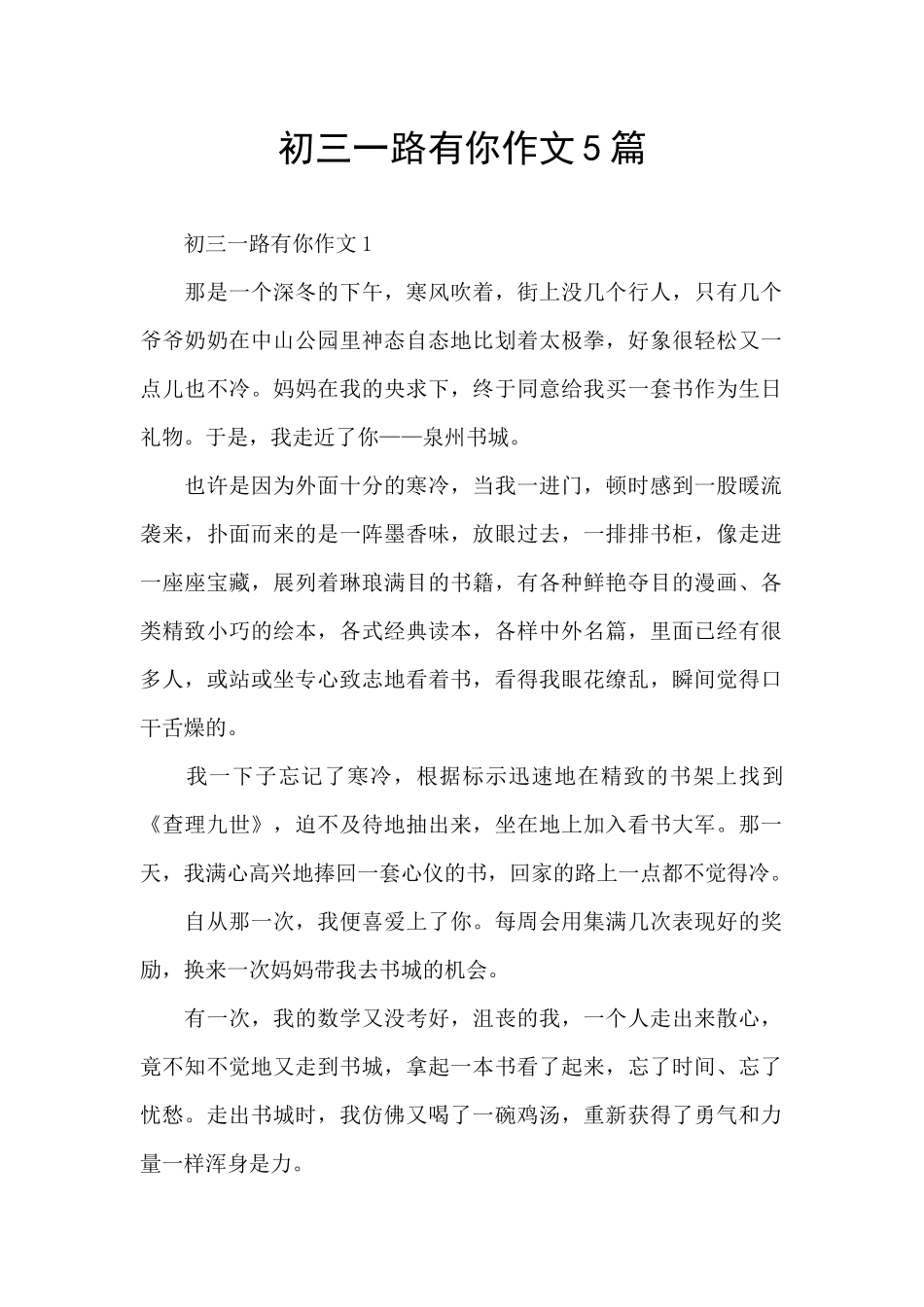 初三一路有你作文5篇_第1页
