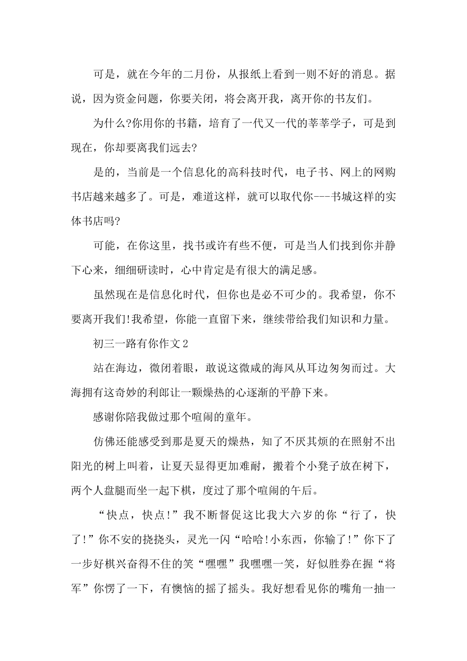 初三一路有你作文5篇_第2页