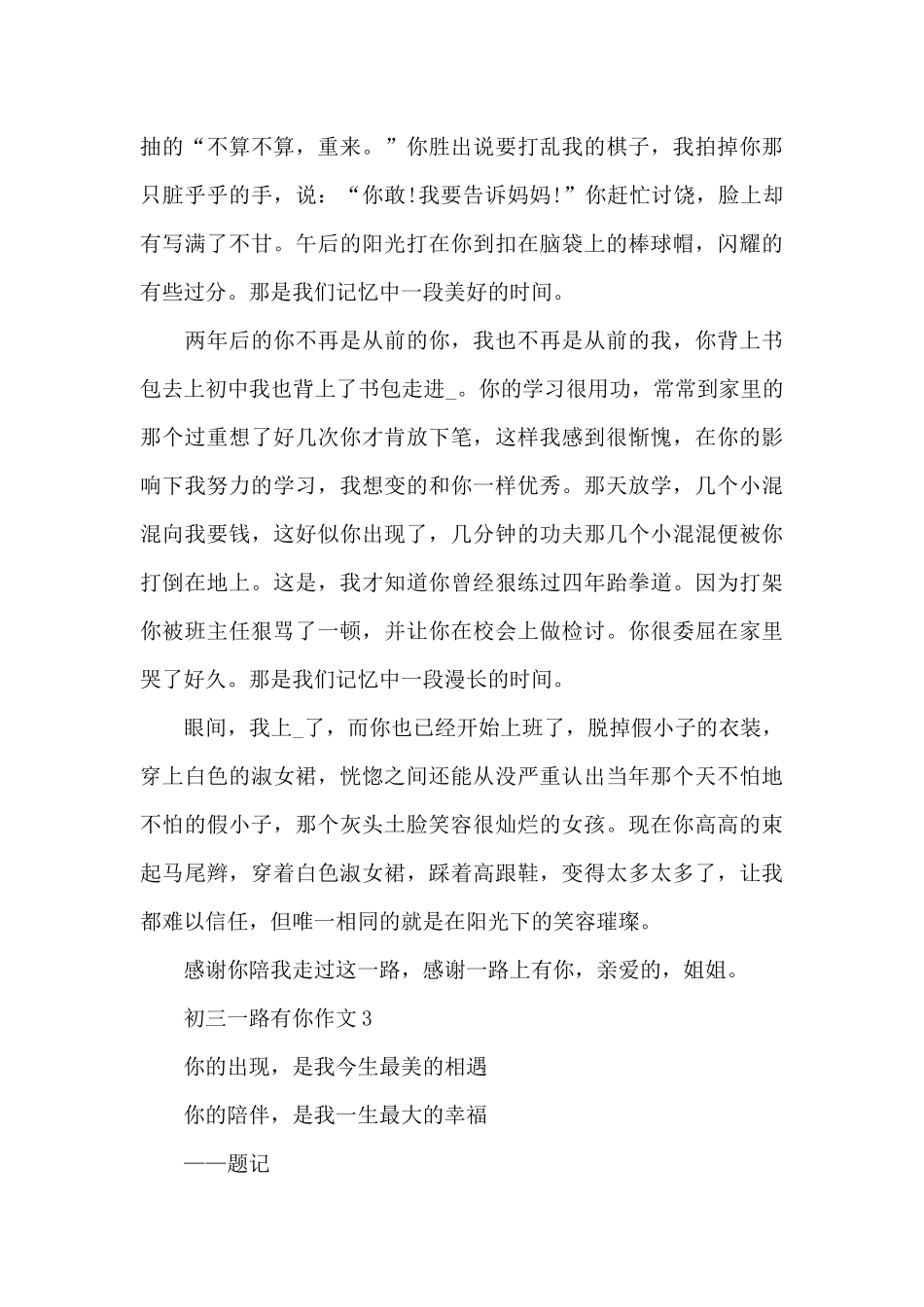 初三一路有你作文5篇_第3页