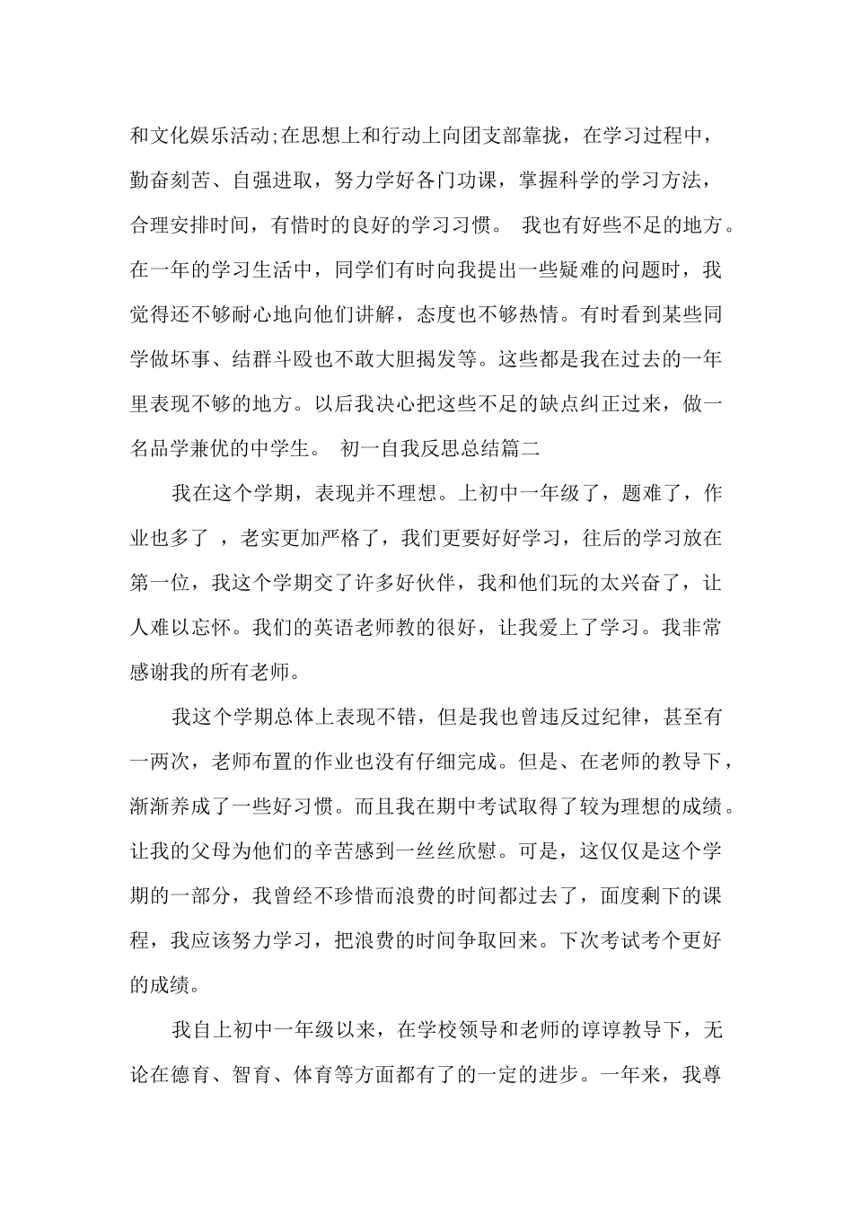 初一自我反思总结_第2页