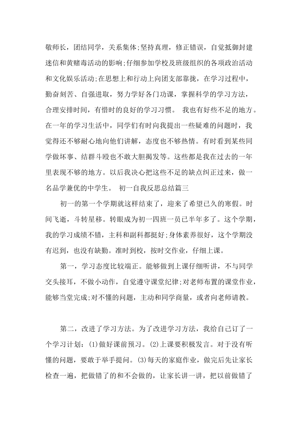 初一自我反思总结_第3页