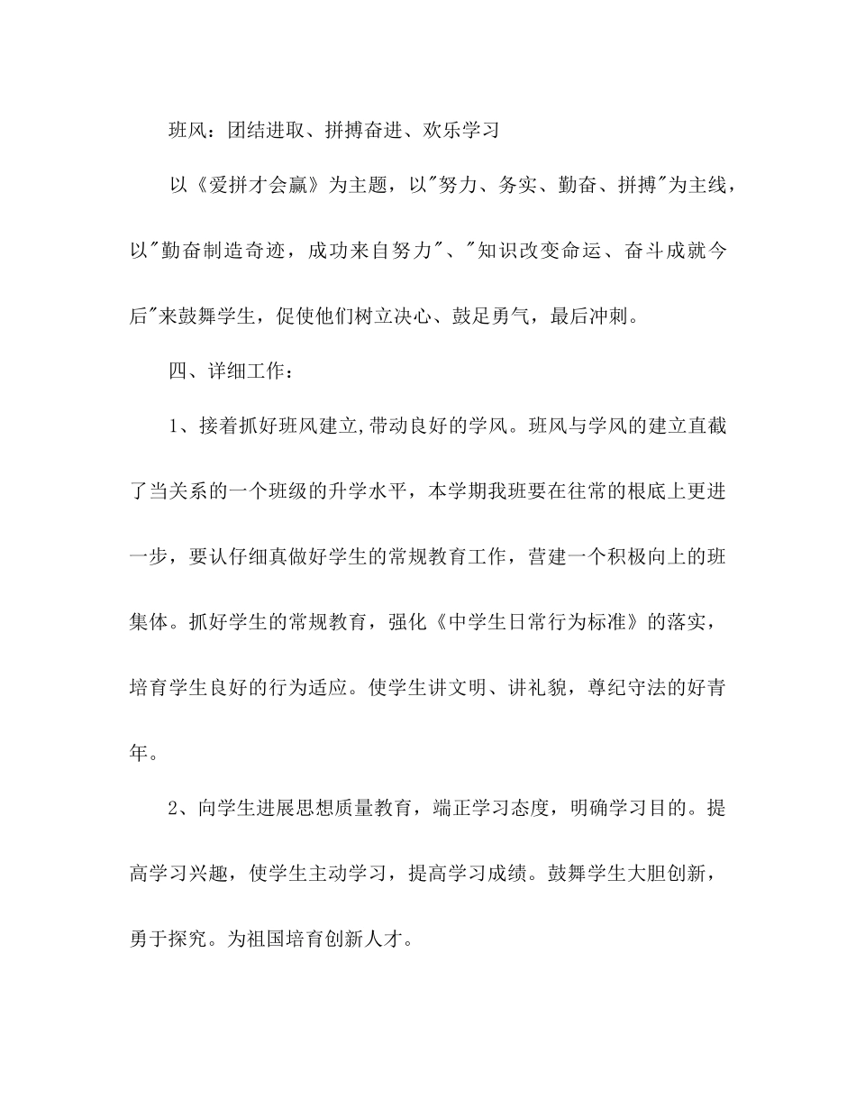 初三上期班主任工作参考计划范文_第3页