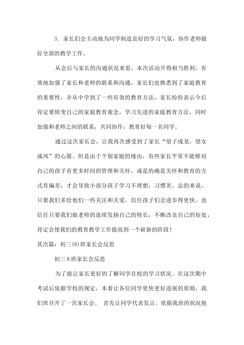 初三一班家长会反思_第2页