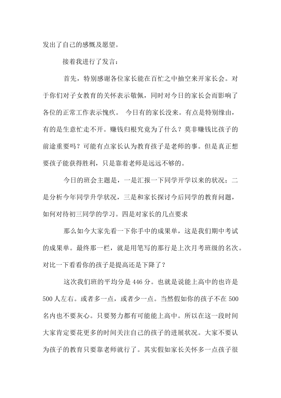 初三一班家长会反思_第3页