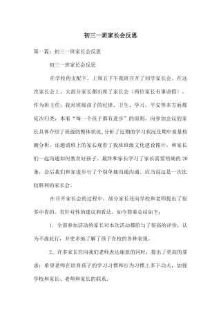 初三一班家长会反思