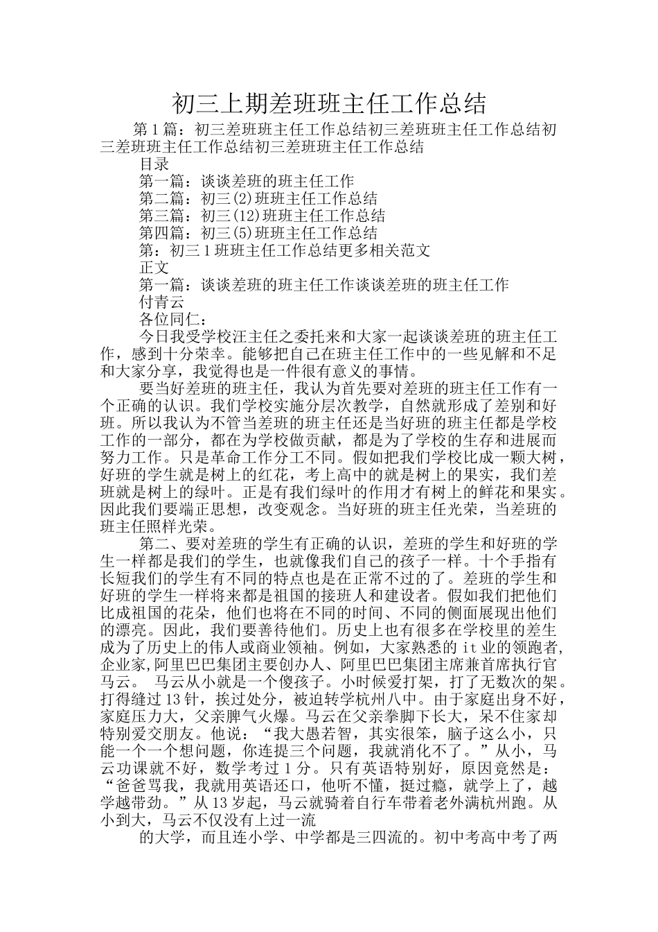 初三上期差班班主任工作总结_第1页