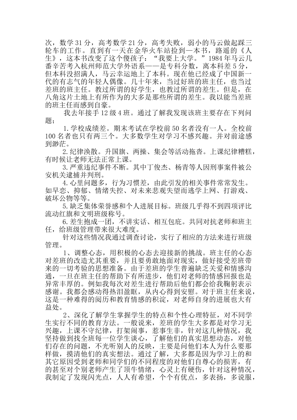 初三上期差班班主任工作总结_第2页