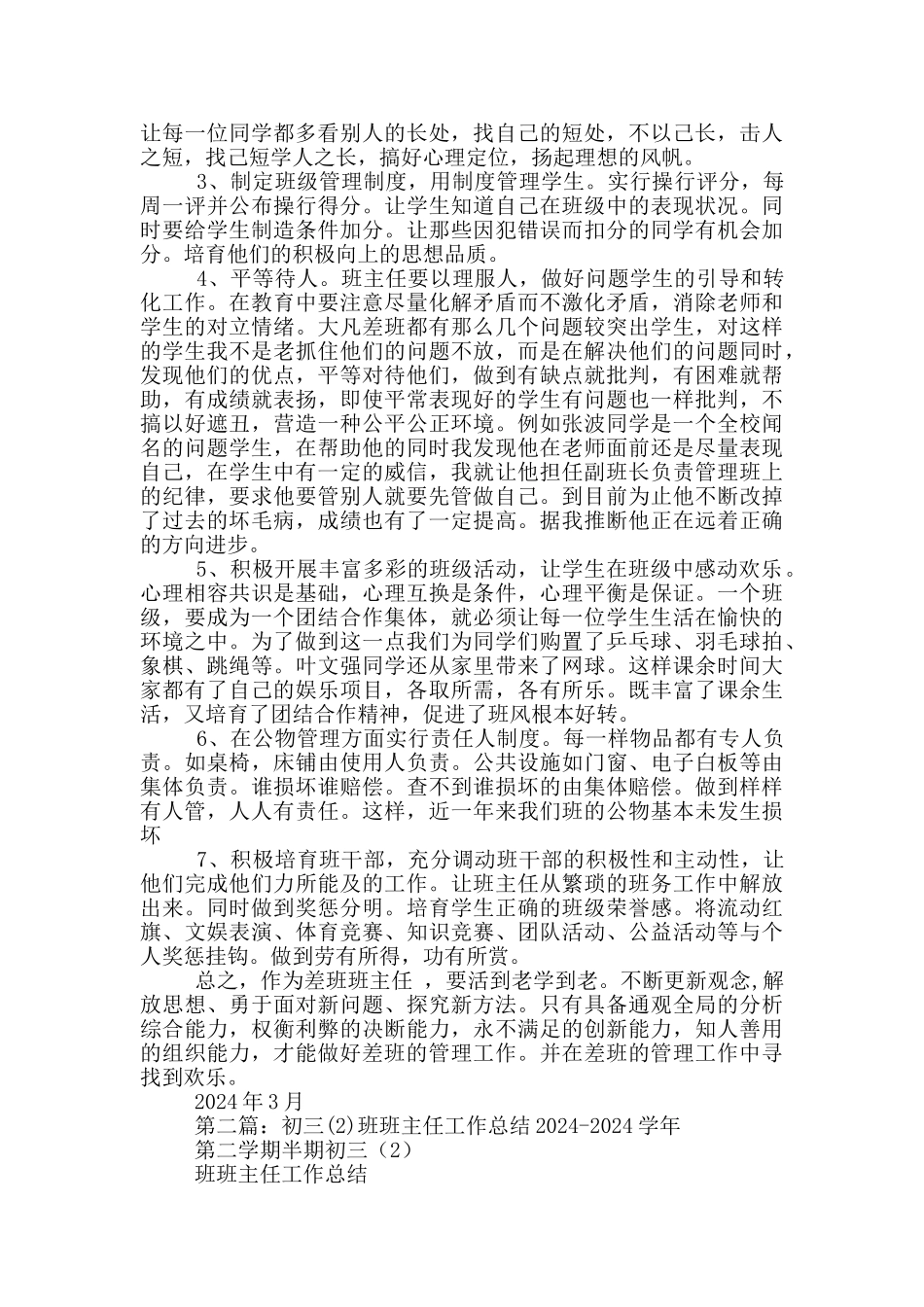 初三上期差班班主任工作总结_第3页