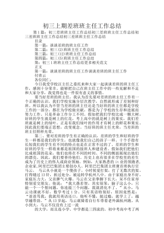 初三上期差班班主任工作总结