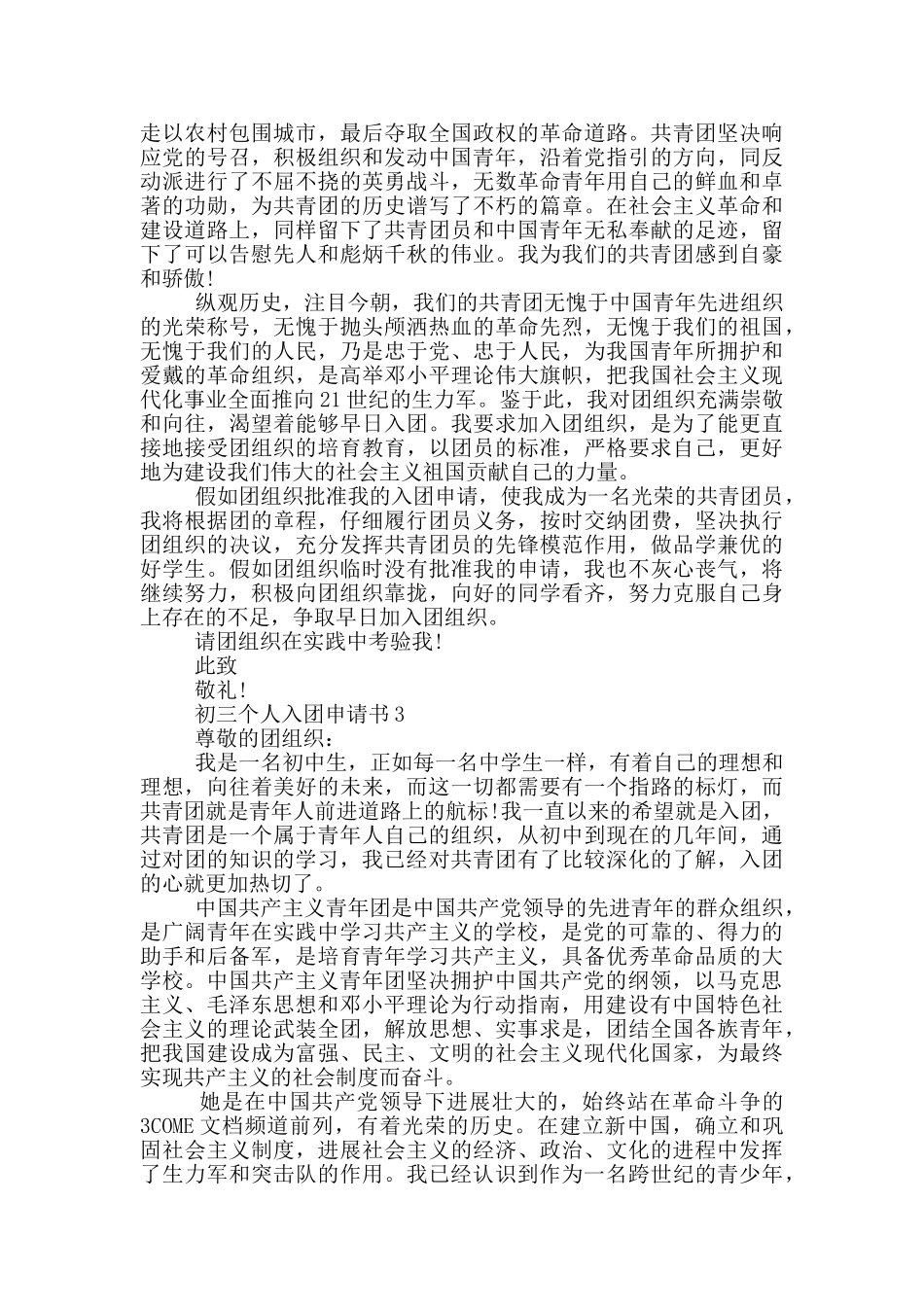 初三个人入团申请书怎么写_第2页