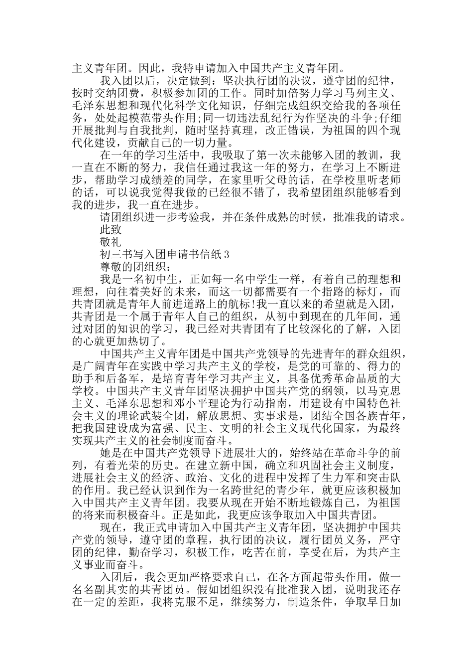 初三书写入团申请书信纸_第2页