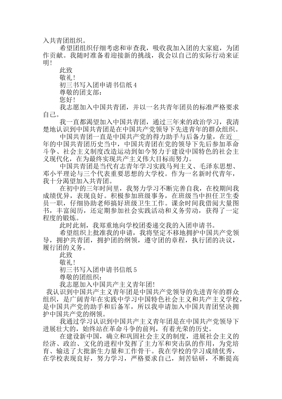 初三书写入团申请书信纸_第3页