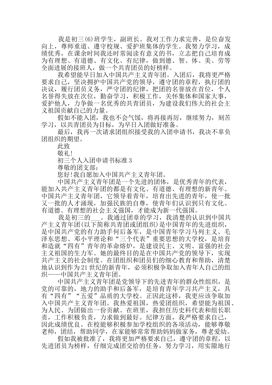 初三个人入团申请书标准_第2页
