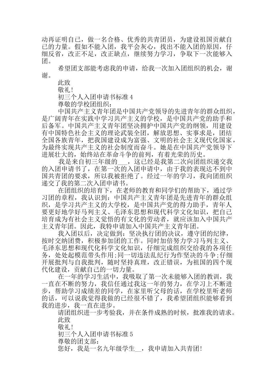 初三个人入团申请书标准_第3页
