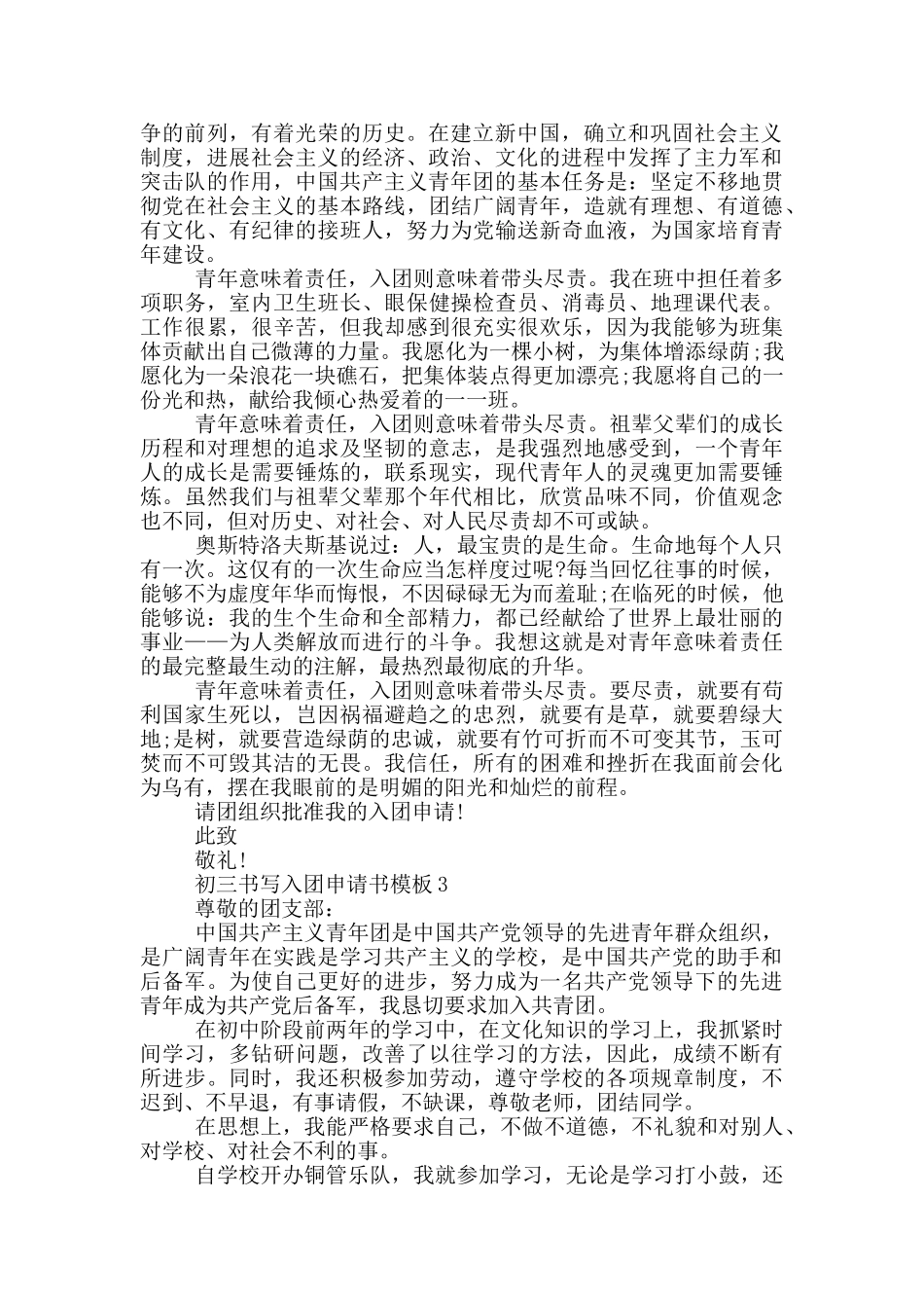 初三书写入团申请书模板_第2页