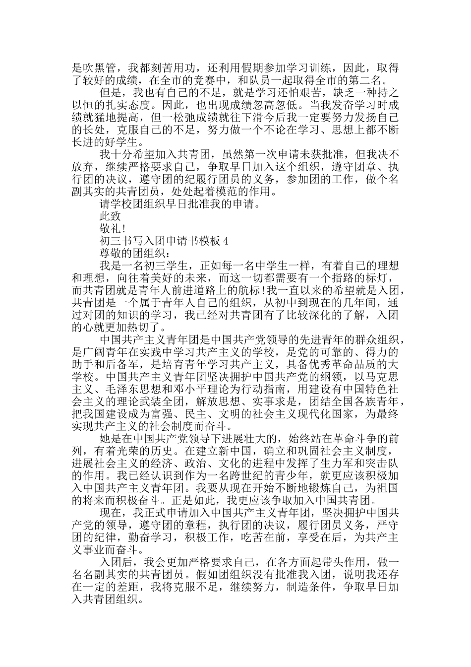 初三书写入团申请书模板_第3页