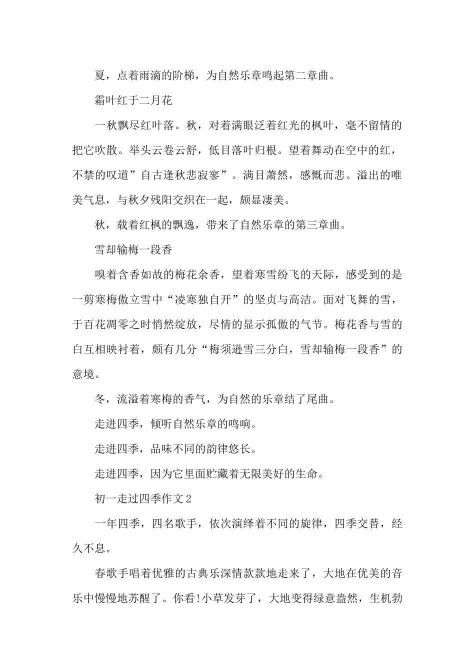 初一走过四季作文5篇_第2页