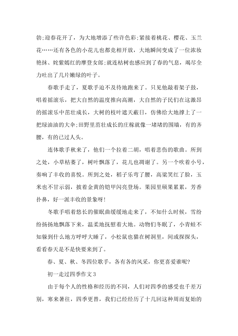 初一走过四季作文5篇_第3页
