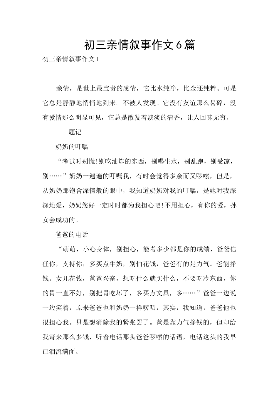 初三亲情叙事作文6篇_第1页