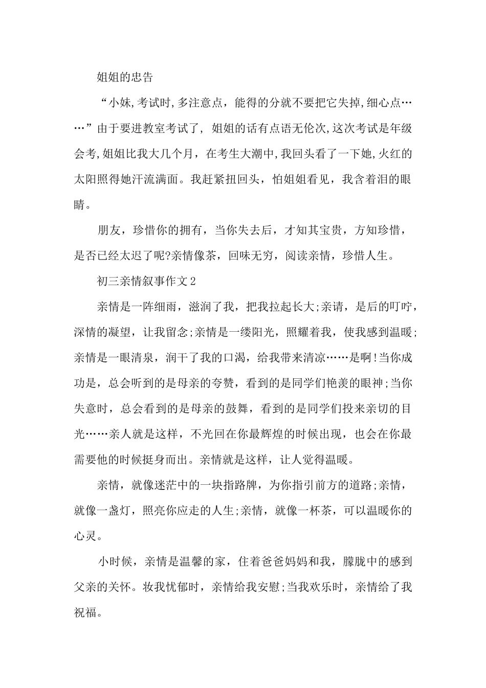 初三亲情叙事作文6篇_第2页