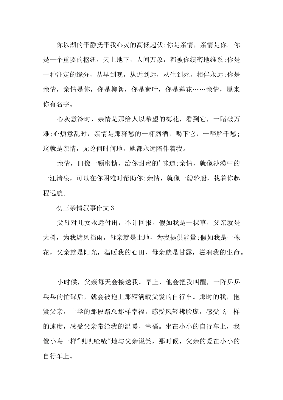 初三亲情叙事作文6篇_第3页