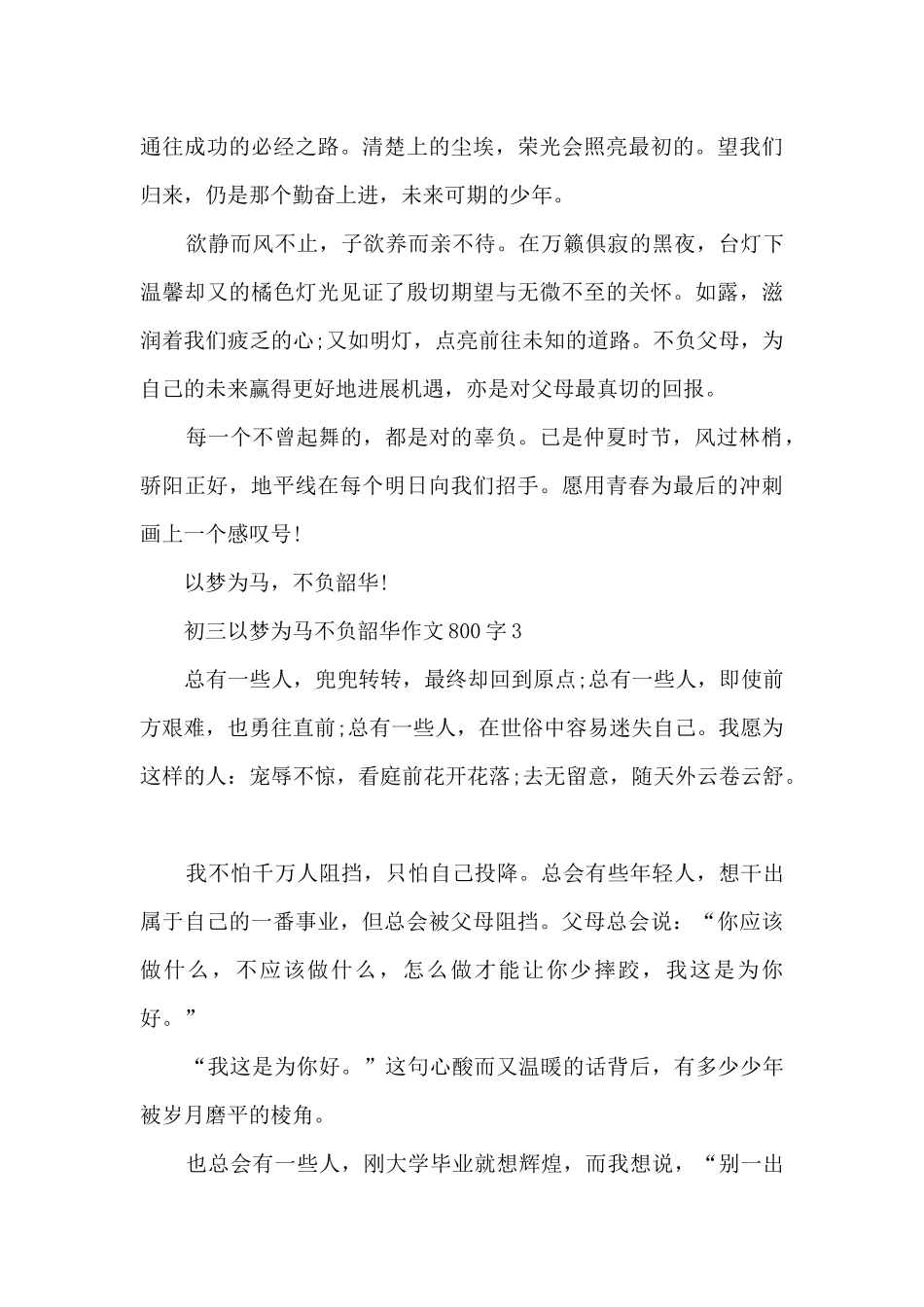 初三以梦为马不负韶华作文800字6篇_第3页