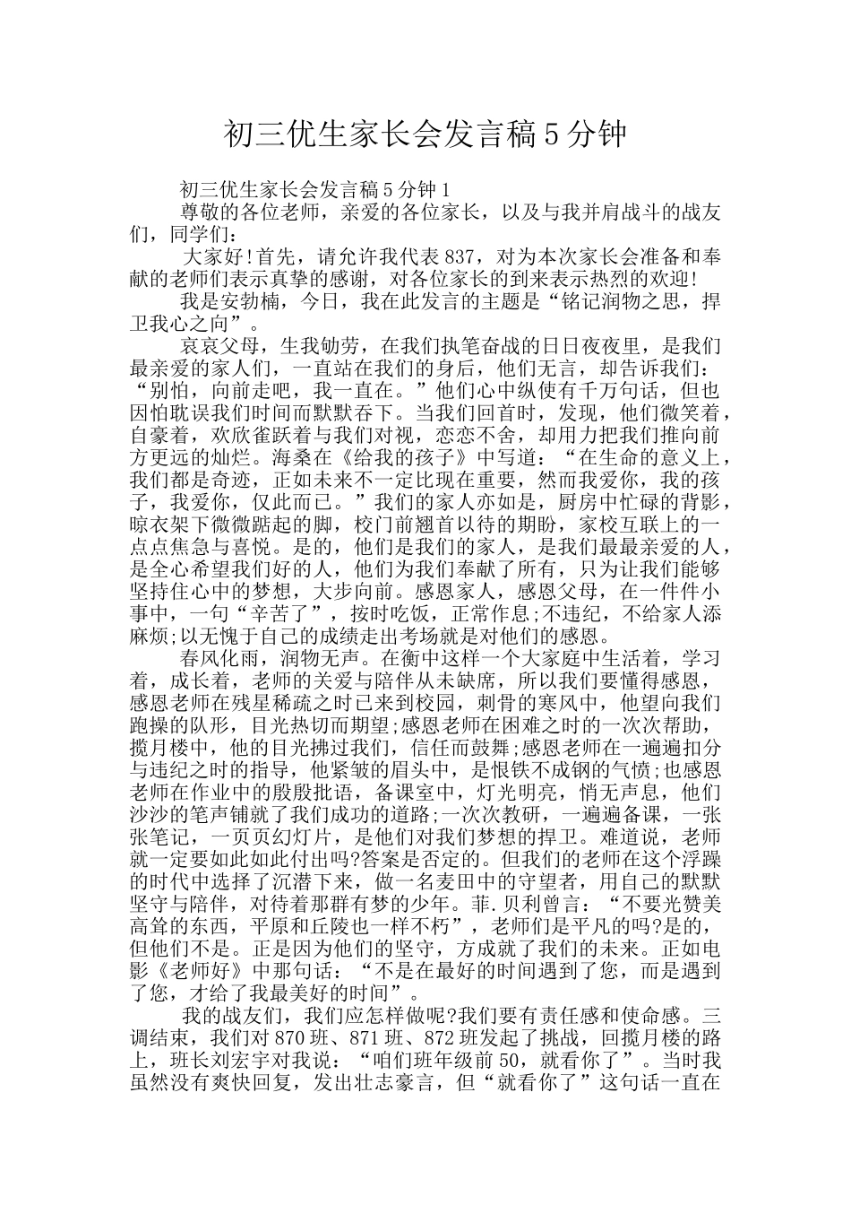 初三优生家长会发言稿5分钟_第1页