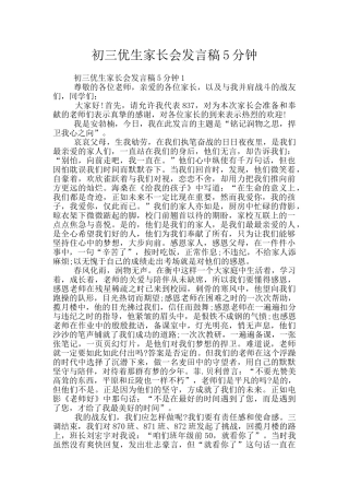 初三优生家长会发言稿5分钟
