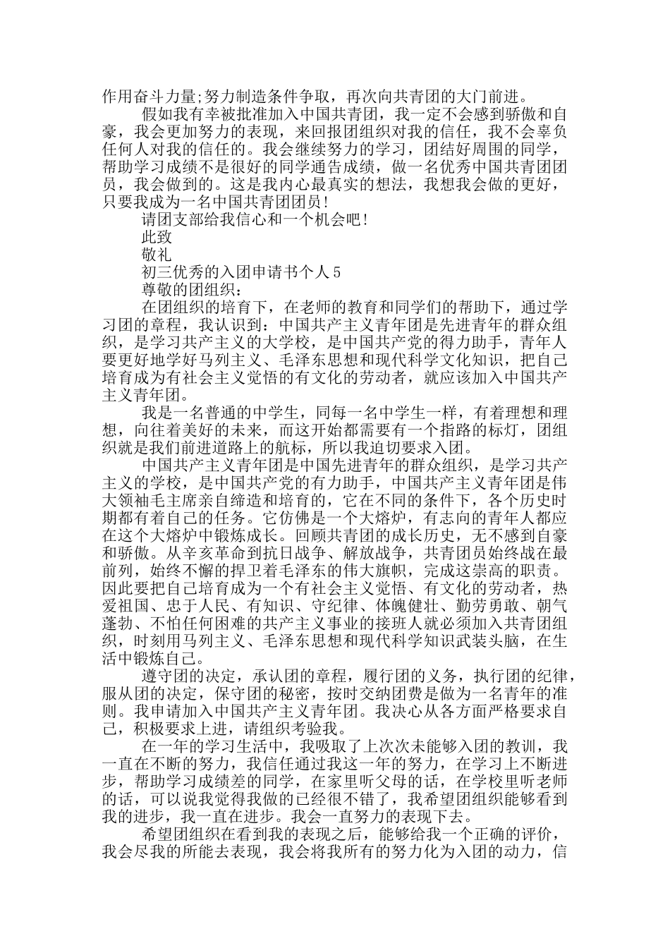 初三优秀的入团申请书个人_第3页