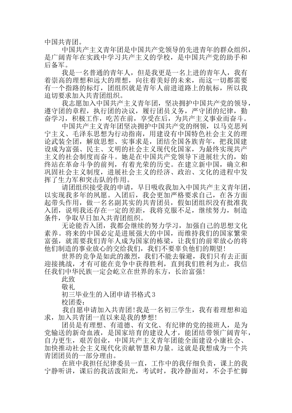 初三优秀的个人入团申请书_第2页