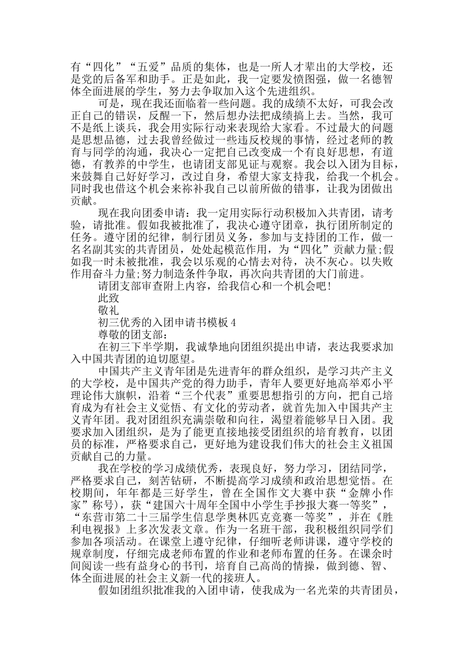 初三优秀的入团申请书模板_第3页