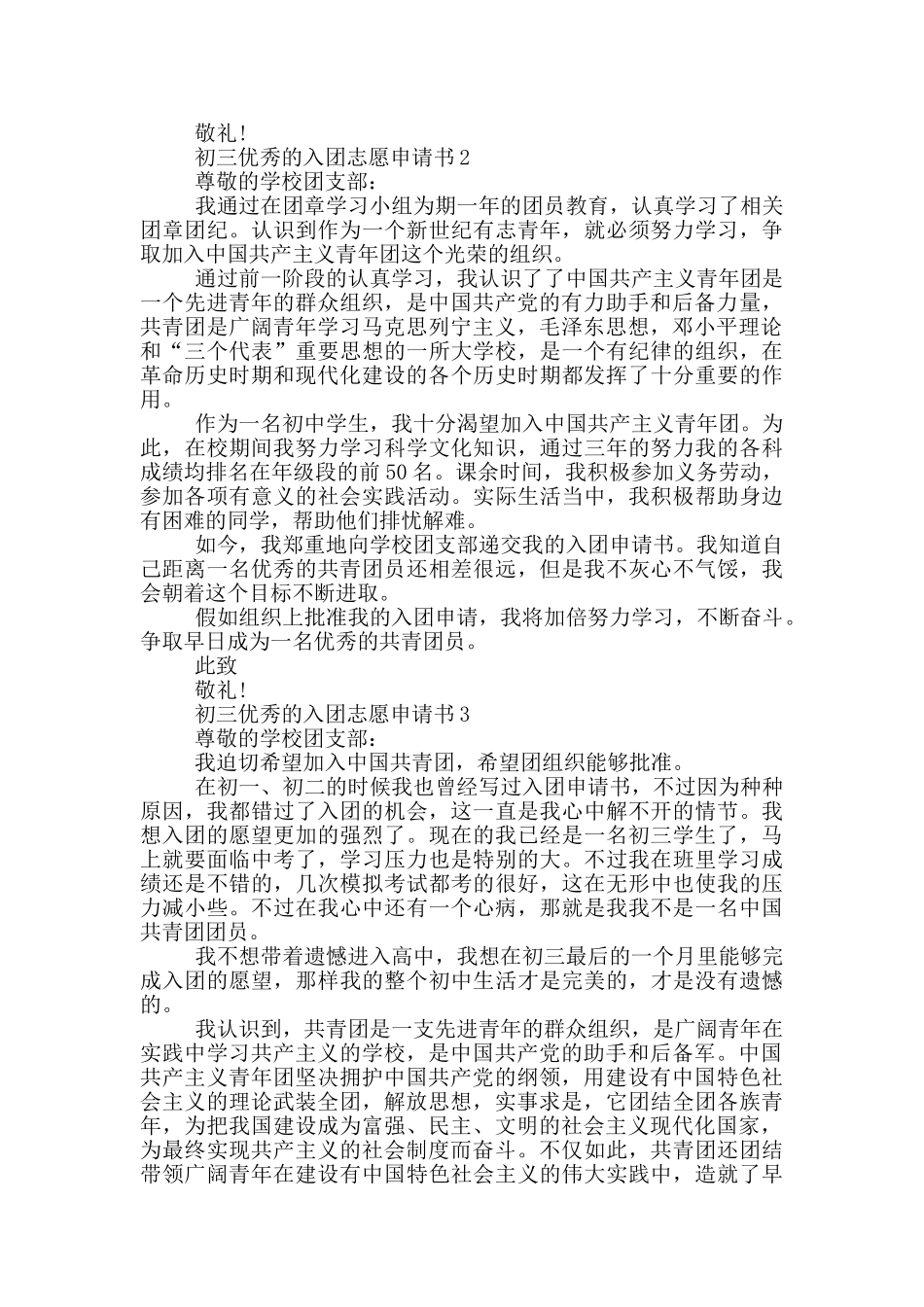 初三优秀的入团志愿申请书_第2页