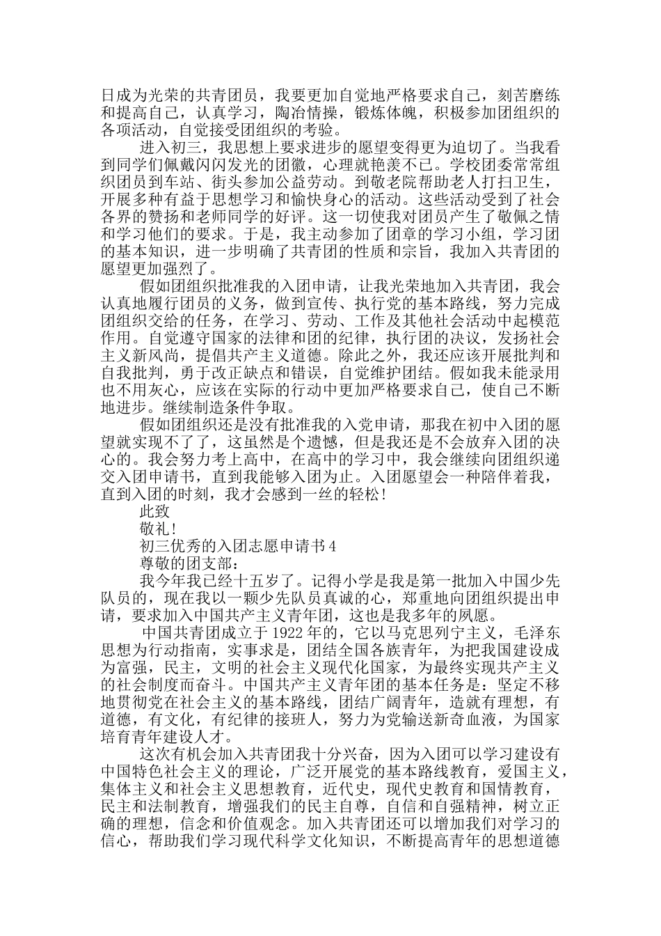 初三优秀的入团志愿申请书_第3页